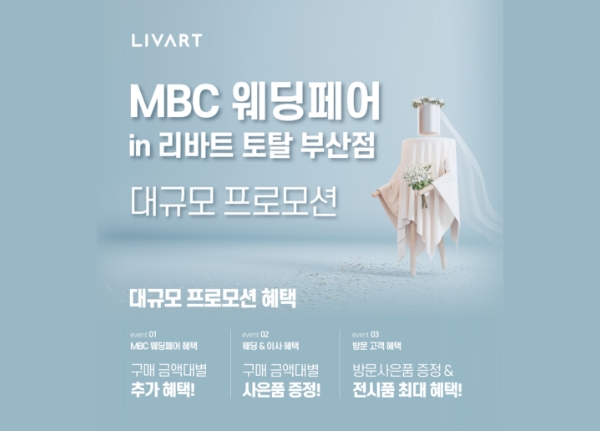 웨딩프로모션 할인 이벤트